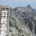 前穂高岳山頂～槍ヶ岳