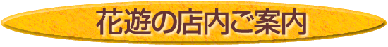 �ԗV�̓X�����ē�